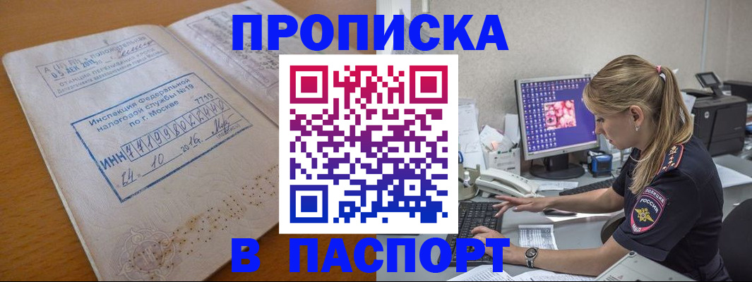 прописка в Балабаново