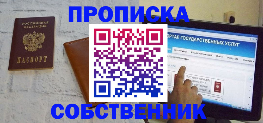 временная регистрация для школы в Балабаново