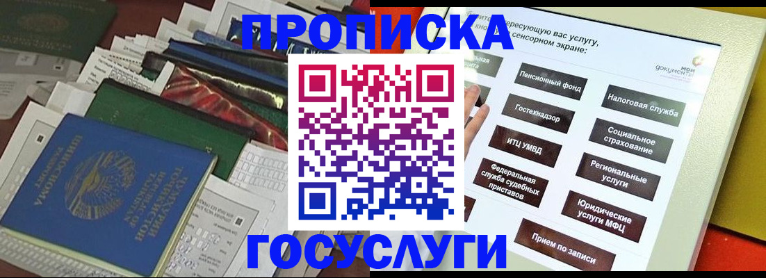 прописка в квартире в Балабаново